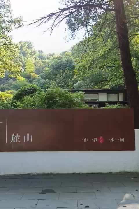 长沙峪涧麓山民宿