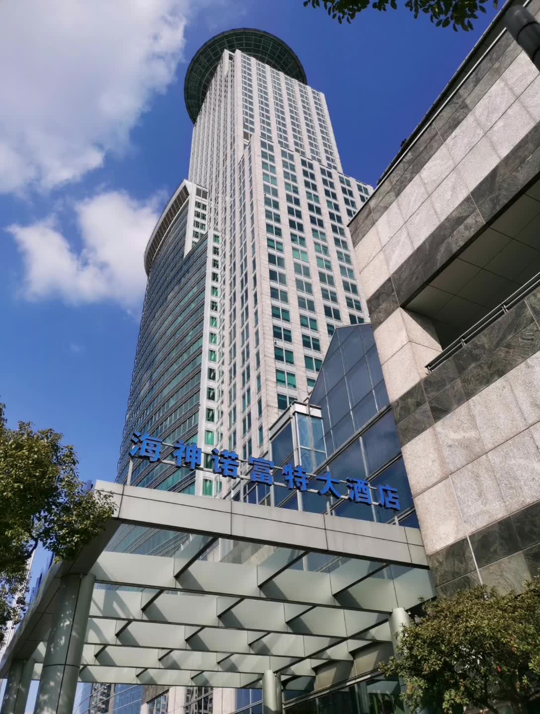 上海海神诺富特大酒店
