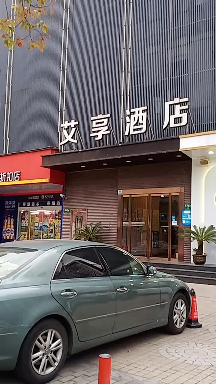 艾享酒店上海漕河泾开发区古美路店