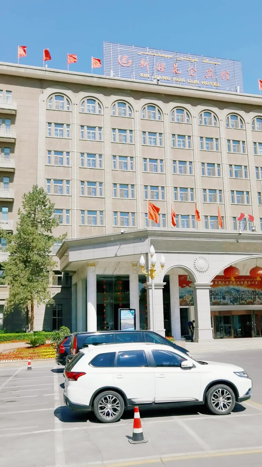 新疆昆仑宾馆